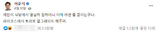 지난 6월12일 이준석 당시 국민의힘 대표가 장예찬 전 대통령선거 선거대책본부 청년본부장이 출연한 TV토론을 보고 남긴 관전평 성격의 페이스북 글.